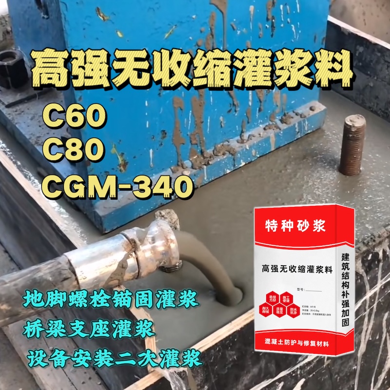 长春灌浆料施工需要振捣吗？